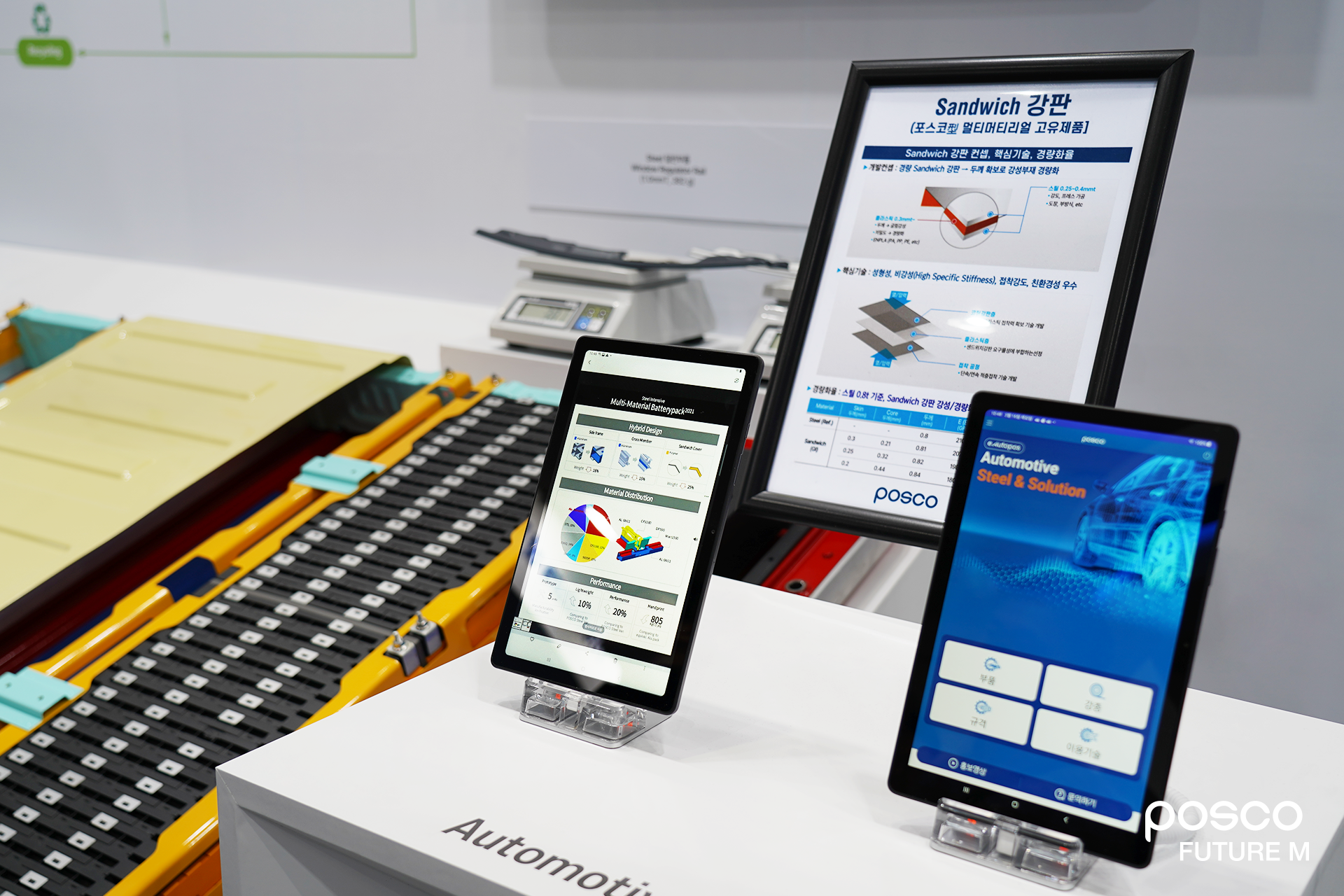 포스코그룹이 개발한 멀티머티리얼 배터리팩