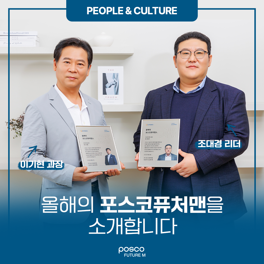 올해의 포스토퓨처맨을 소개합니다