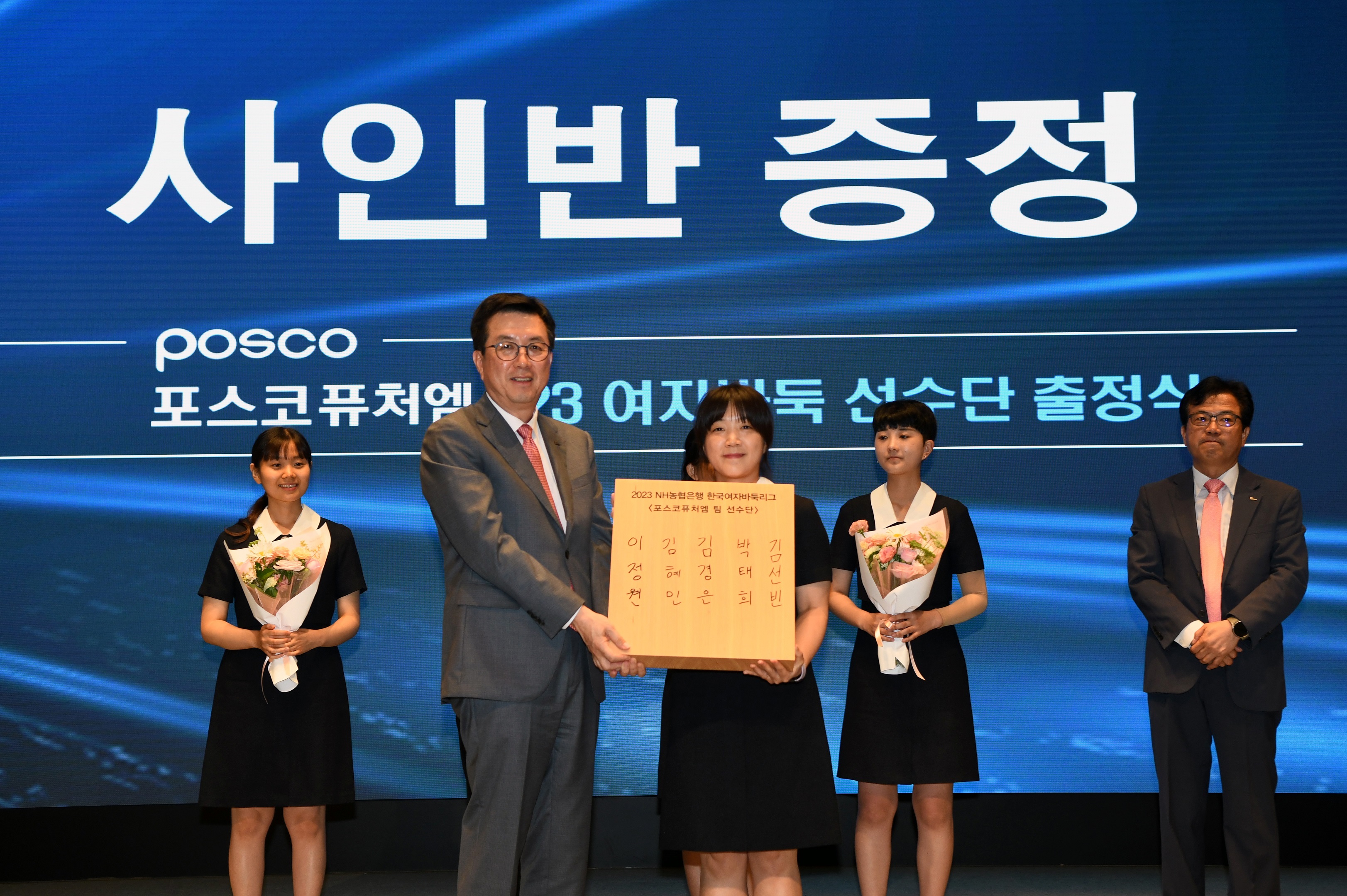 포스코퓨처엠 여자바둑팀이 항저우 장애인아시아경기대회 예비 국가대표 기사 초청, 지도 다면기를 겸한 2023 여자바둑리그 출정식을 가졌다. 포스코퓨처엠 김준형 사장(사진 앞줄 왼쪽 첫 번째)과 여자바둑팀 선수단이 새 시즌 출전 각오를 담은 사인 바둑판을 들고 기념촬영하고 있다.