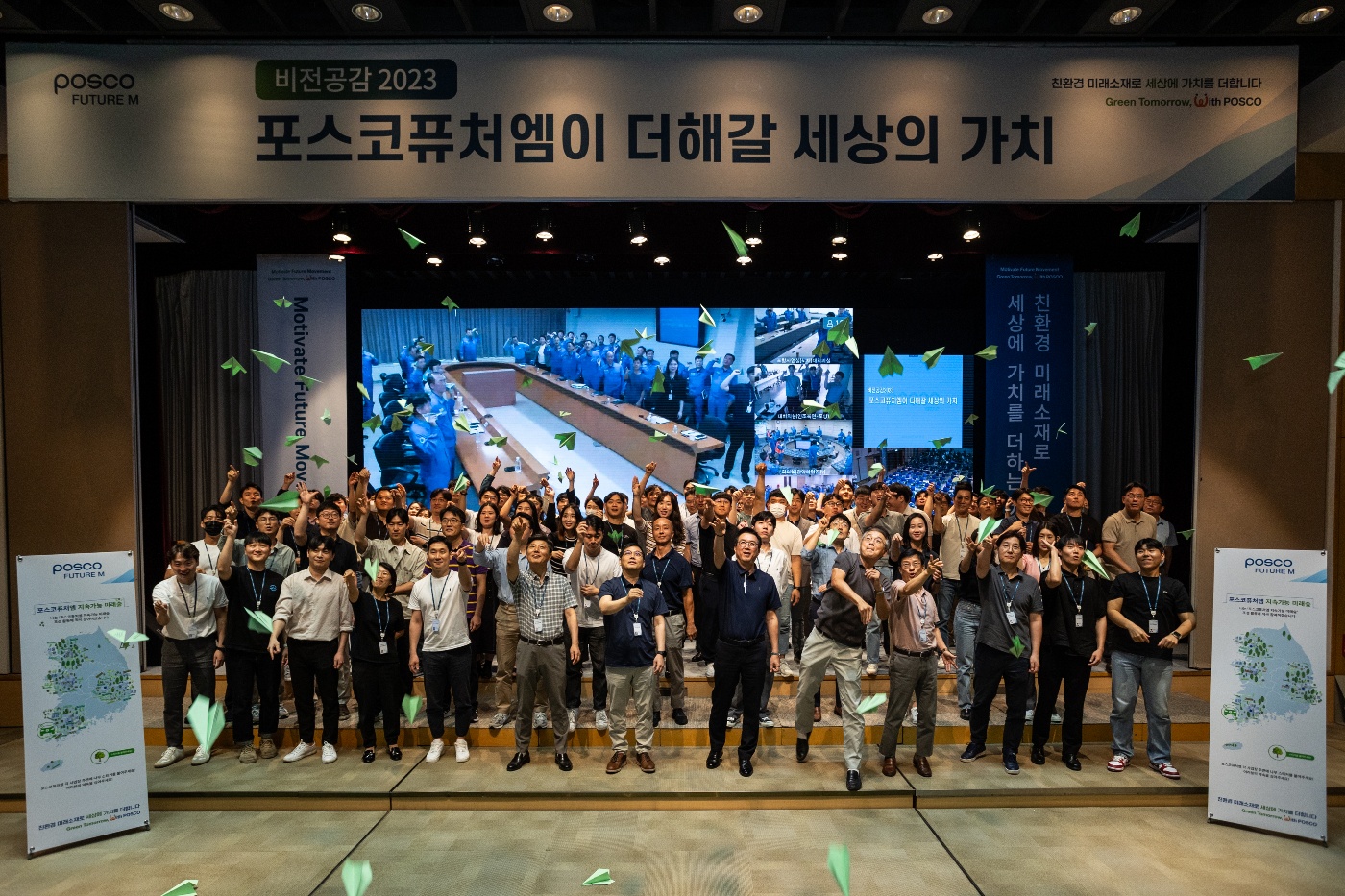 포스코퓨처엠 임직원들이 28일 대치동 포스코센터에서 진행된 <비전공감 2023 : 포스코퓨처엠이 더해갈 세상의 가치> 행사를 마치고 새로운 비전 달성을 기원하며 회사와 각자의 비전이 적힌 종이비행기를 날리는 퍼포먼스를 진행하고 있다.
