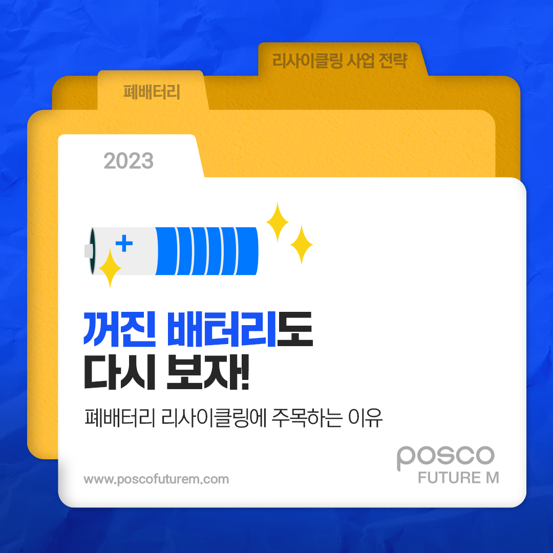 꺼진 배터리도 다시 보자! 폐배터리 리사이클링에 주목하는 이유