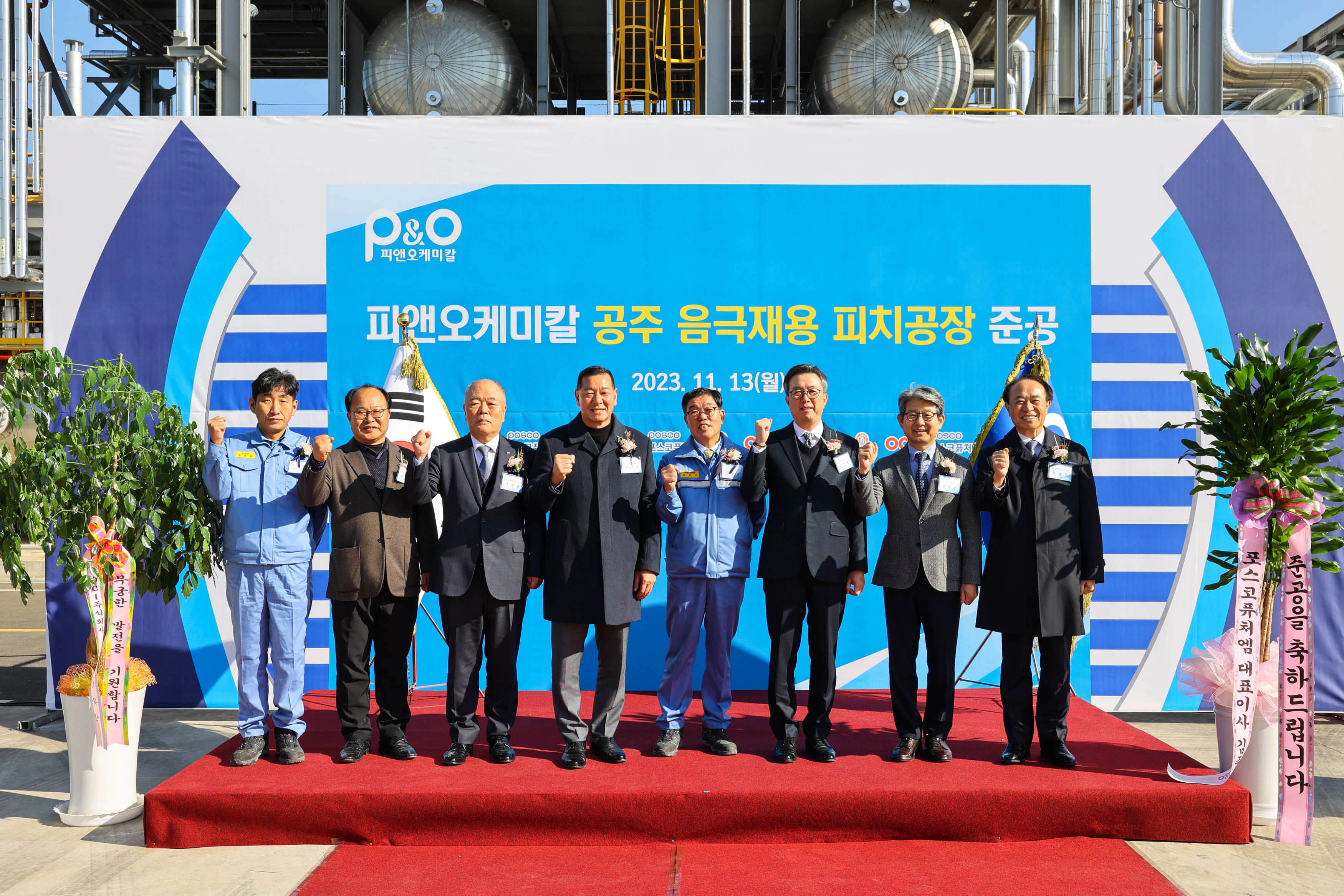 포스코퓨처엠과 OCI가 합작한 피앤오케미칼이 13일 공주에서 피치공장을 준공했다. (사진 왼쪽부터) 피앤오케미칼 근로자대표 주문용 주임, 탄천산단협의회 조돈영 회장, SGC이테크건설 안찬규 사장, 최원철 공주시장, 피앤오케미칼 김종국 사장, 포스코퓨처엠 김준형 사장, OCI 김유신 사장, 포스코홀딩스 유병옥 친환경미래소재총괄(부사장)