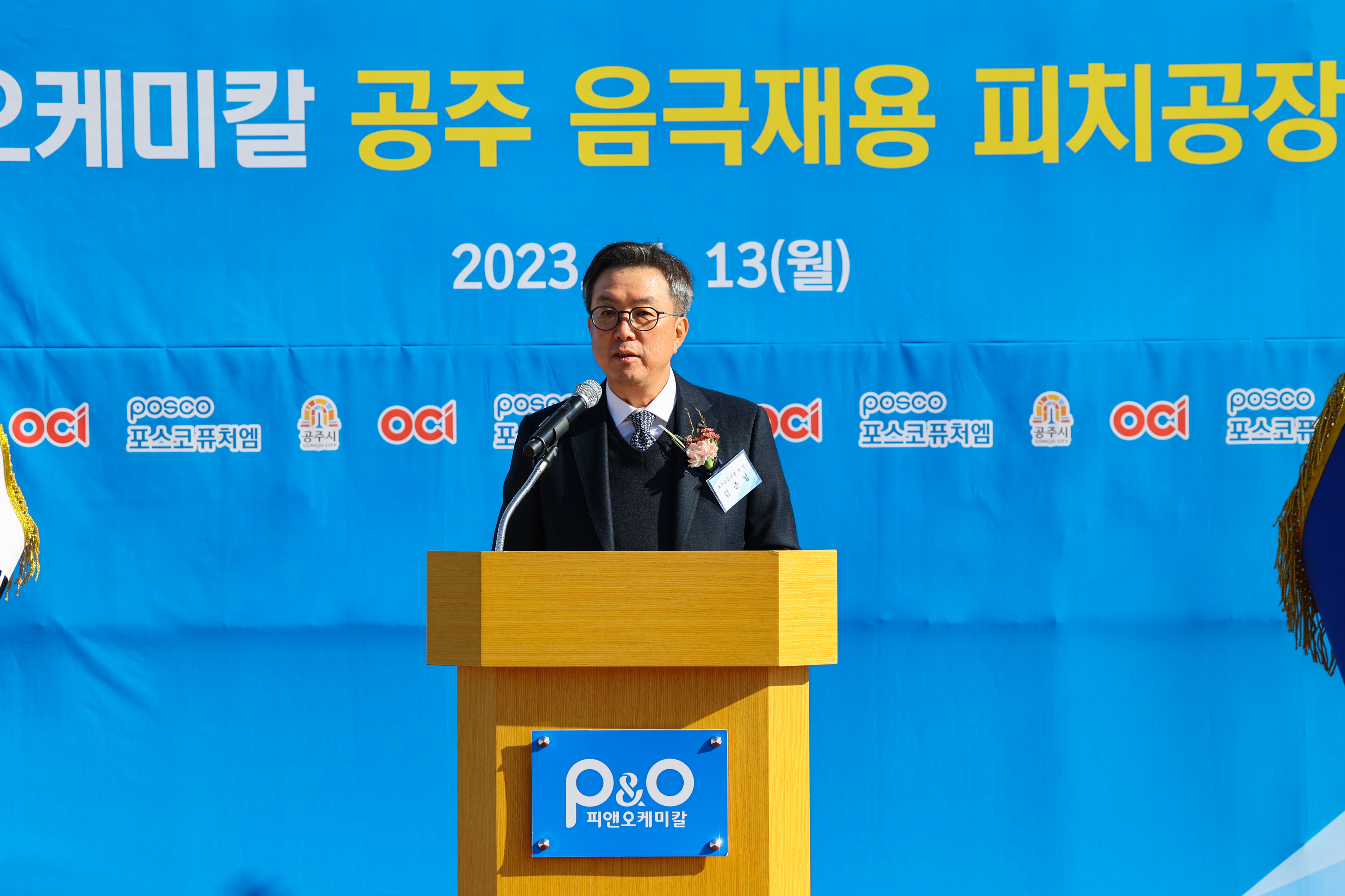 포스코퓨처엠과 OCI가 합작한 피앤오케미칼이 13일 공주에서 피치공장을 준공했다. 사진은 포스코퓨처엠 김준형 사장이 기념사를 하고 있는 모습