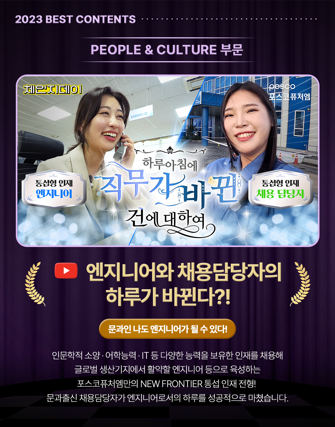 PEOPLE & CULTURE 부문 엔지니어와 채용담당자의 하루가 바뀐다?! 편