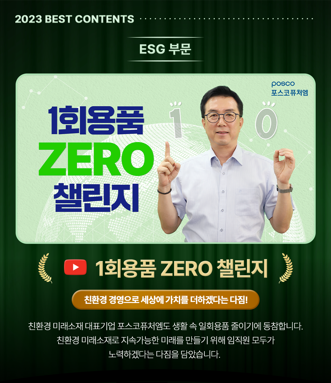 ESG 부문 1회용품 ZERO 챌린지편
