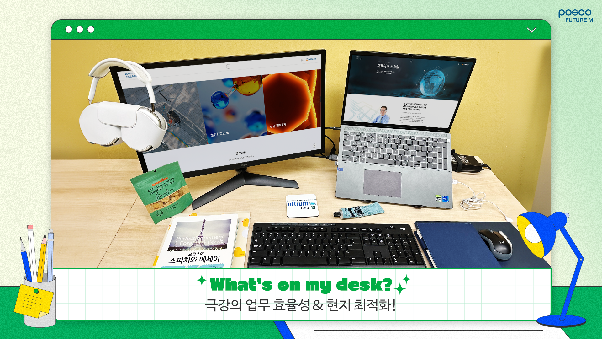 얼티엄캠 김예솔 사원님의 책상