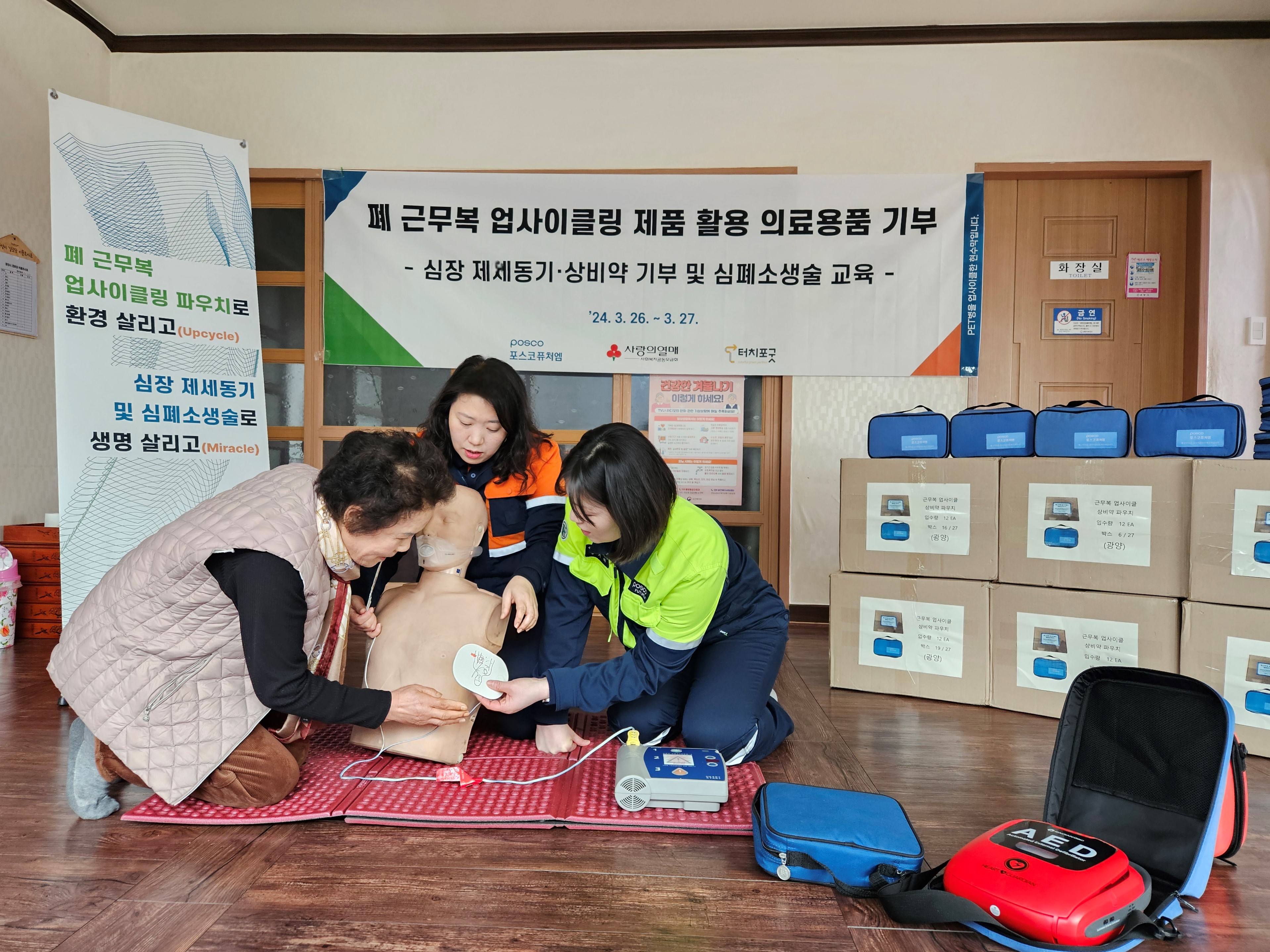 27일 포스코퓨처엠 직원들이 전남 광양시 태인동 장내 경로당에서 어르신들을 대상으로 자동제세동기 사용법을 교육하고 있다