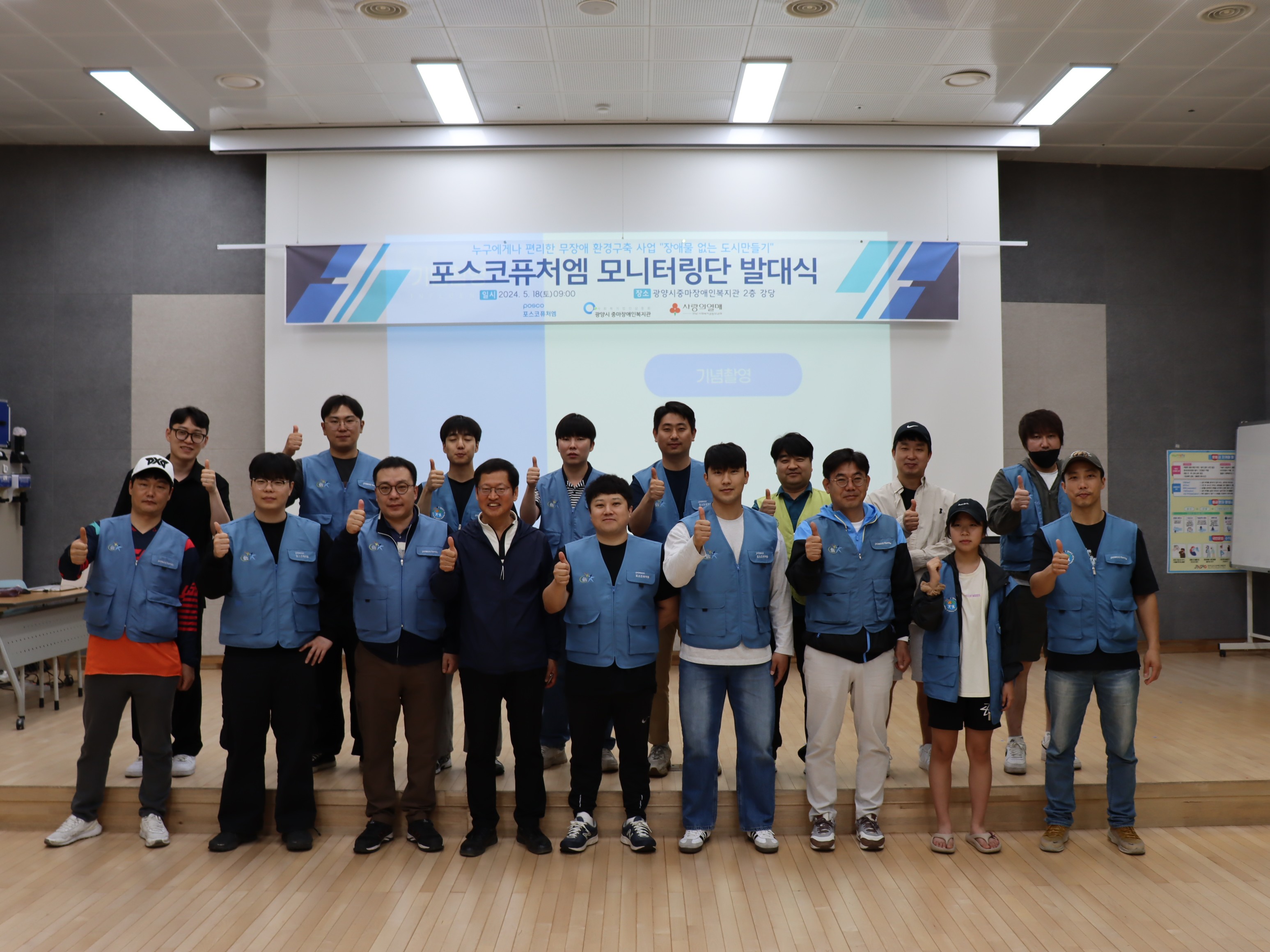 포스코퓨처엠 기초소재사업부 광양사업실 임직원들과 광양시 중마장애인복지관 정헌주 관장(사진 앞줄 왼쪽 네번 째)이 18일 중마장애인복지관에서 ‘장애물 없는 도시 만들기’ 모니터링 봉사단 발대식을 갖고 기념사진을 촬영하고 있다.