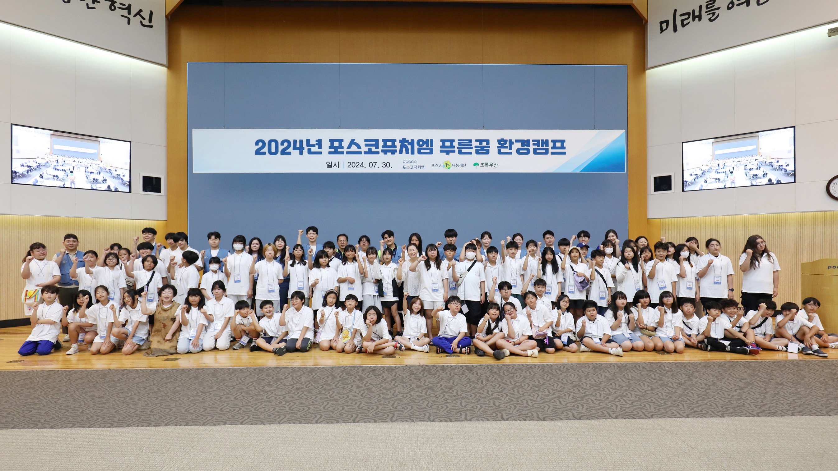 포스코퓨처엠이 30일 포항 포스코 본사 대강당에서 어린이 환경교육 사회공헌 활동인 '푸른꿈 환경캠프'를 개최했다.