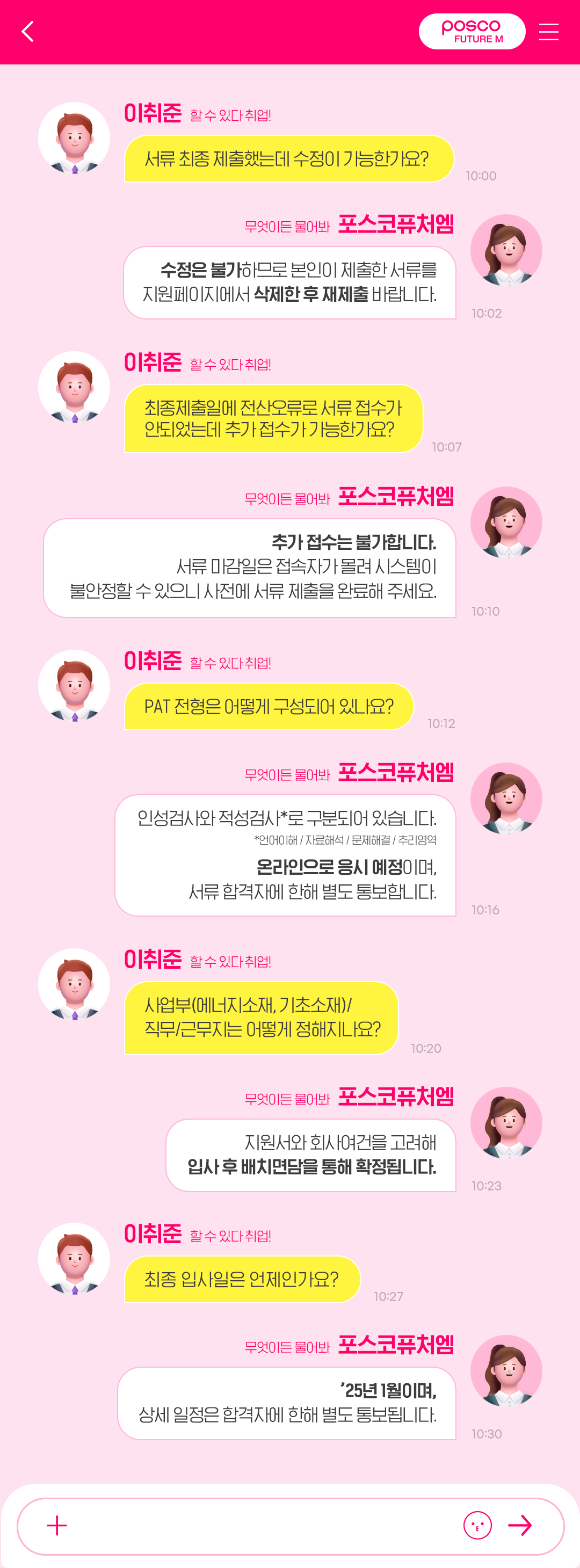 포스코퓨처엠 채용담당자가 답변해주는 Q&A