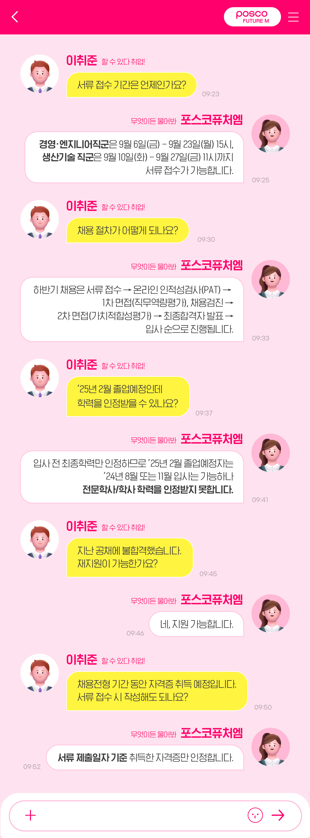 포스코퓨처엠 채용담당자가 답변해주는 Q&A