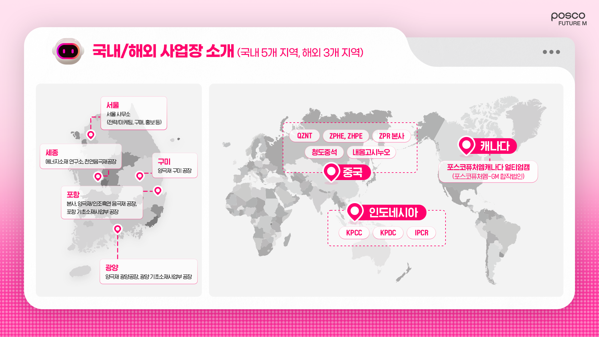 국내/해외 사업장 소개 (국내 5개 지역, 해외 3개 지역)