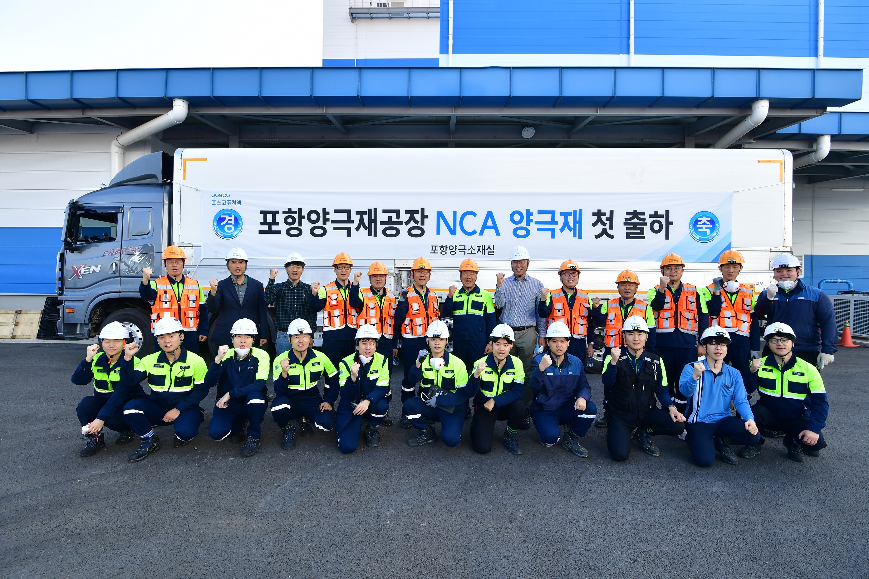 포스코퓨처엠 직원들이 12일 포항 양극재공장에서 NCA 양극재 초도 출하를 기념하고 있다.