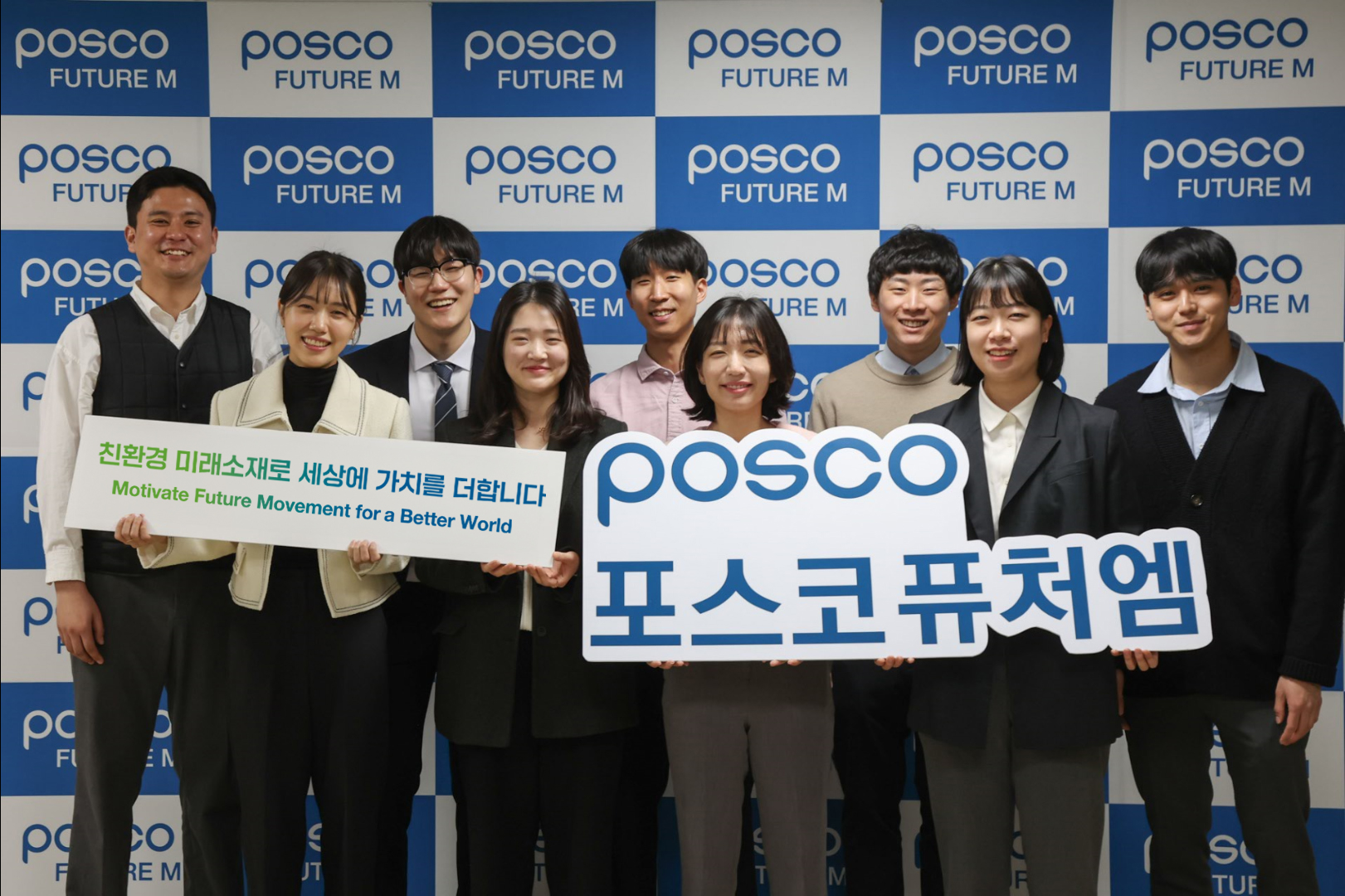 포스코퓨처엠 로고와 슬로건을 들고 있는 직원들의 모습