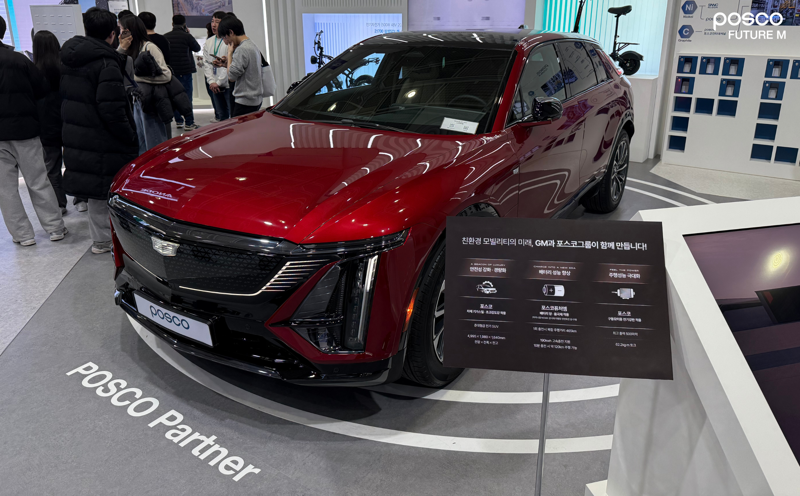 포스코퓨처엠의 양ㆍ음극재가 모두 적용된 최초의 전기차 캐딜락의 &lsquo;리릭(Lyriq)&rsquo;