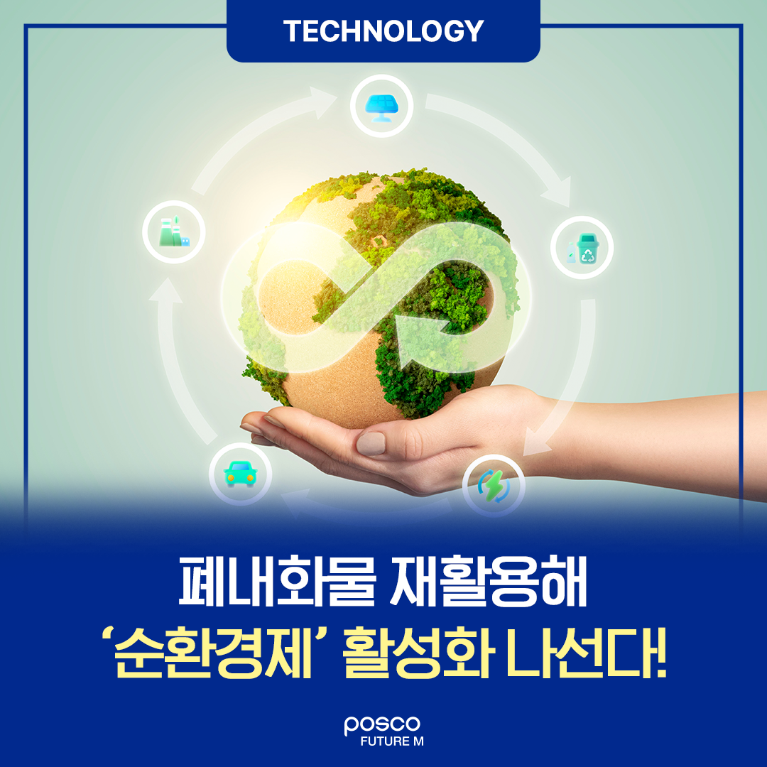 폐내화물 재활용해 순환경제 활성화 나선다!