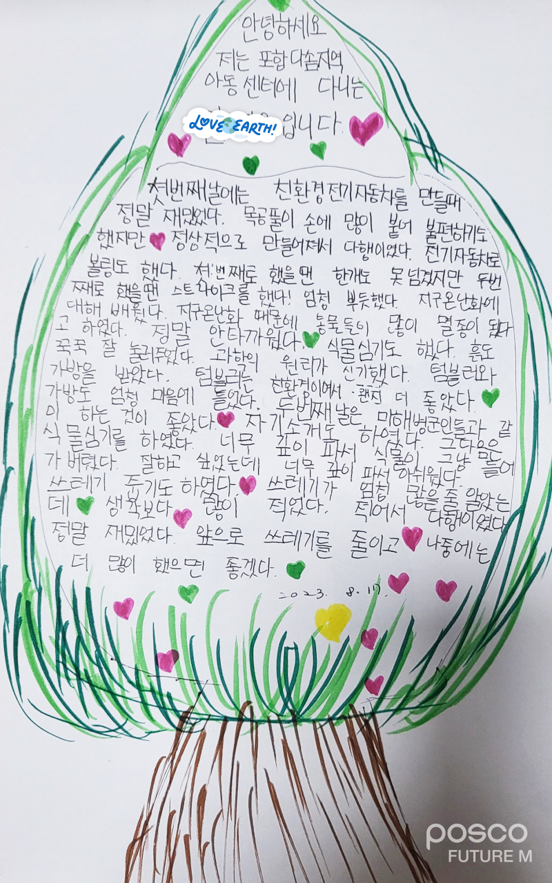푸른꿈 환경학교에 참여한 어린이의 손편지