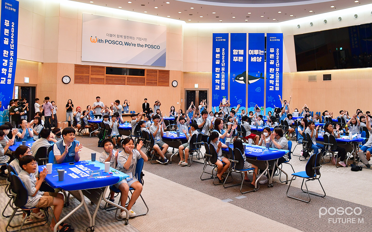지난 달 16일 포항 포스코 대강당에서 열린 '푸른꿈 환경학교' 현장