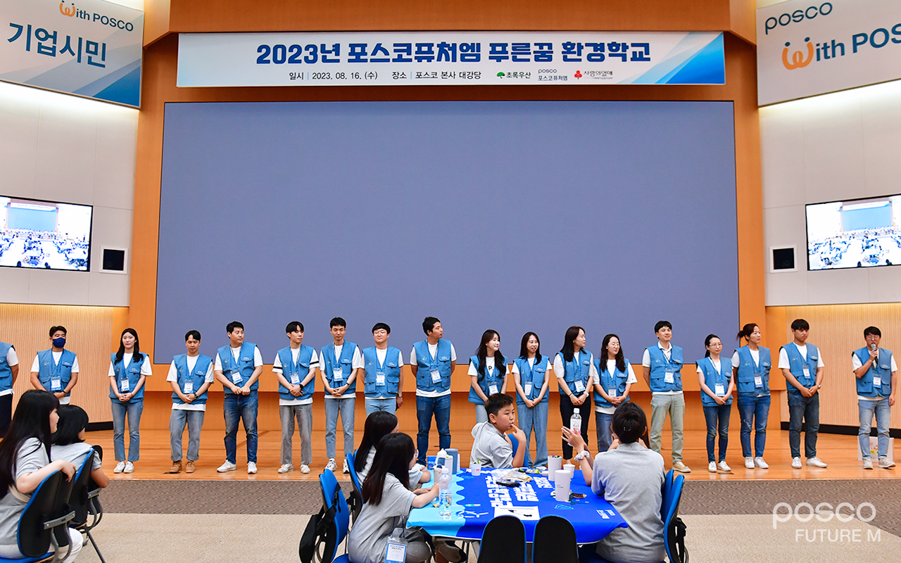 일일 멘토로 참여한 포스코퓨처엠 직원들이 어린이들에게 인사하고 있는 모습