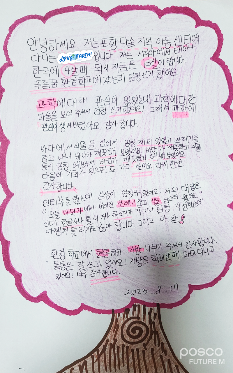 푸른꿈 환경학교에 참여한 어린이의 손편지