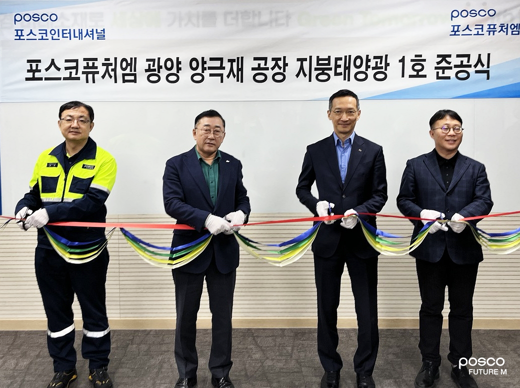 2월 6일 광양 양극재 공장 태양광 발전 설비 준공을 기념하며 테이프커팅하고 있다.