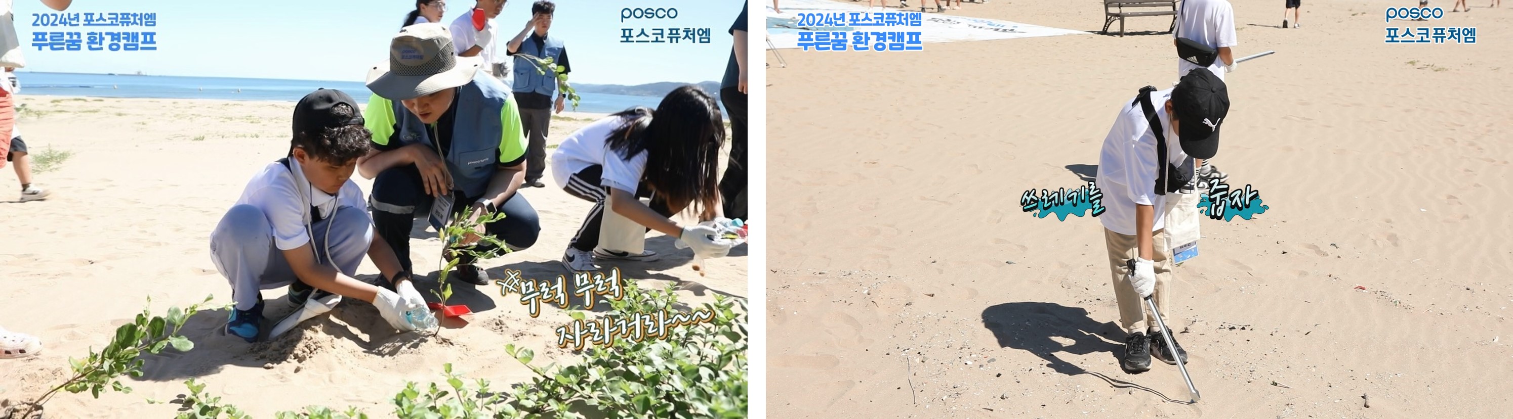 푸른꿈 환경캠프 참여 어린이들이 해양식물 식재 및 환경정화 활동을 펼치고 있다