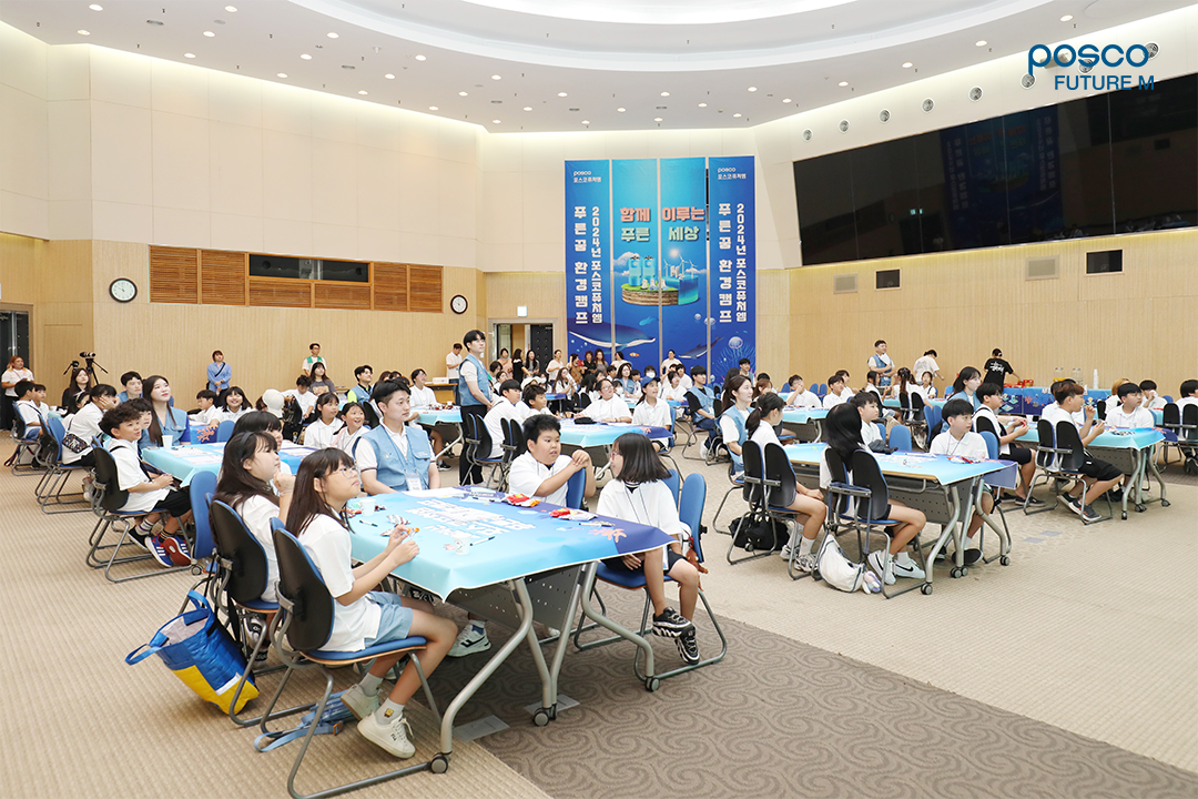 7월 포항 포스코 대회의장에서 열린 푸른꿈 환경캠프