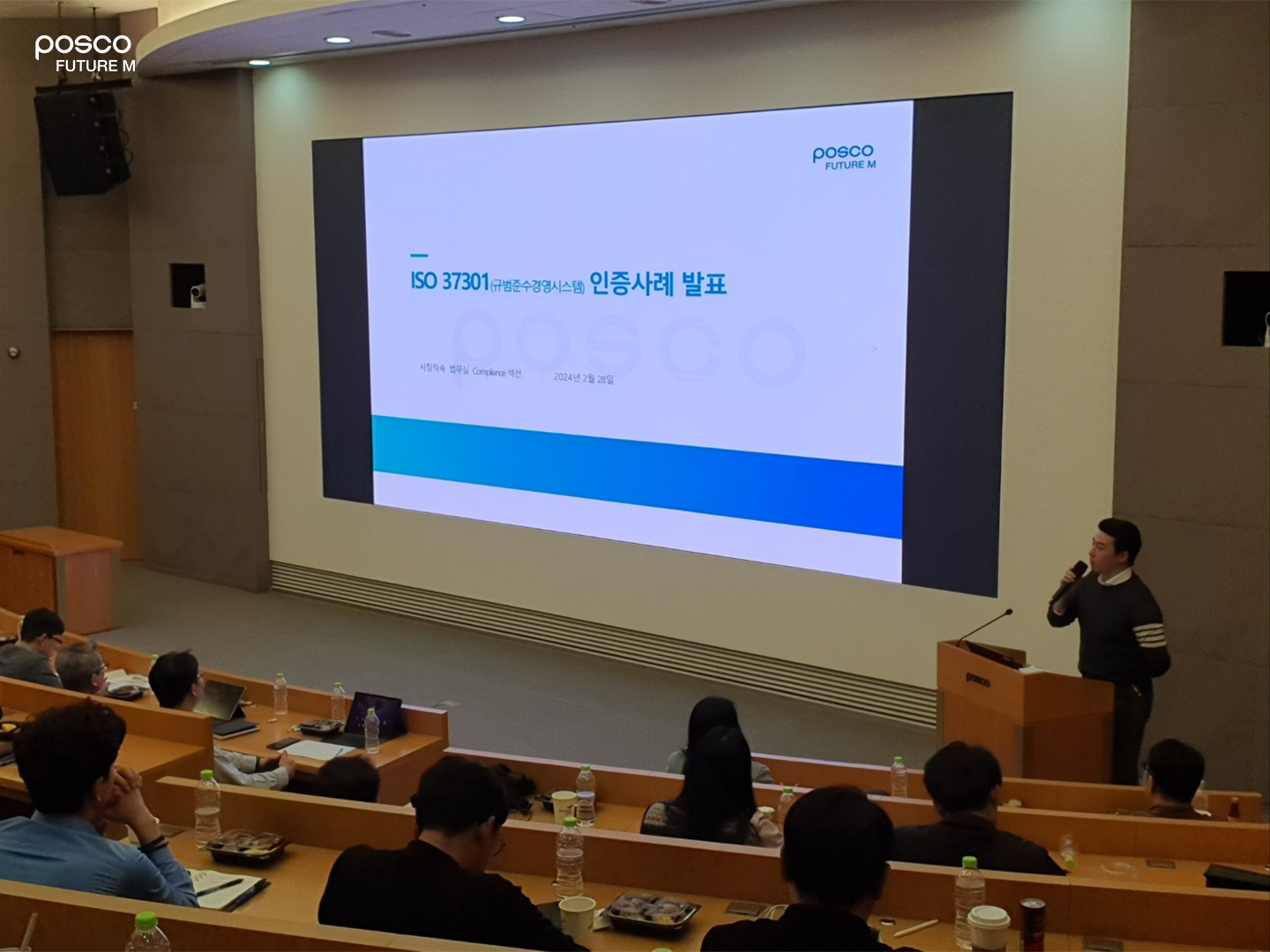 올해 2월 열린 포스코그룹 컴플라이언스 아카데미에서 포스코퓨처엠의 &lsquo;ISO37301&rsquo; 인증 사례를 발표하고 있다.