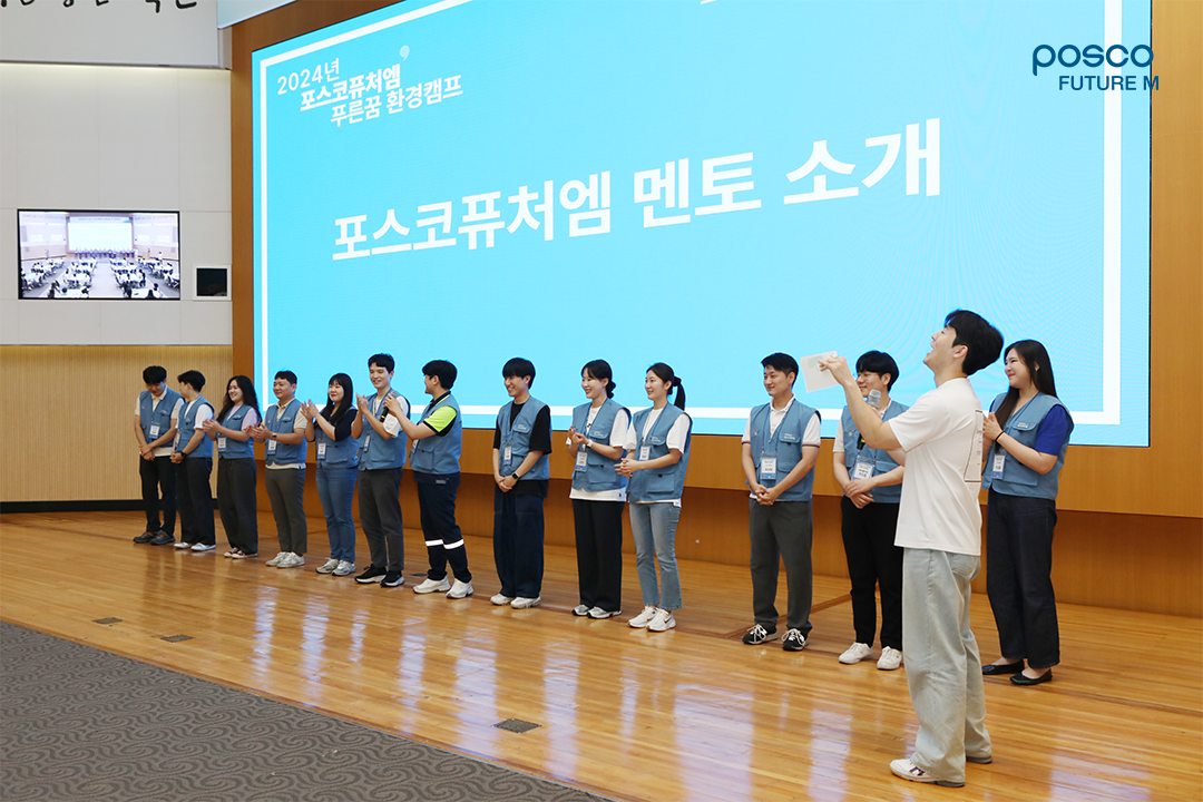 푸른꿈 환경캠프에 일일 멘토로 참여한 포스코퓨처엠 직원들이 참여 어린이들에게 인사하고 있다.