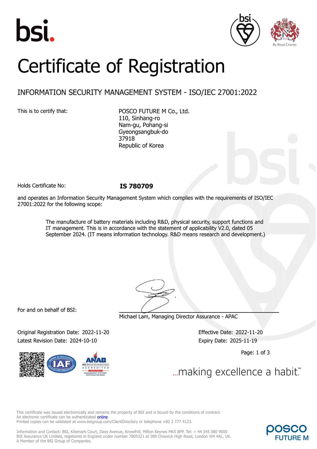 포스코퓨처엠 &lsquo;ISO27001 인증서&rsquo;