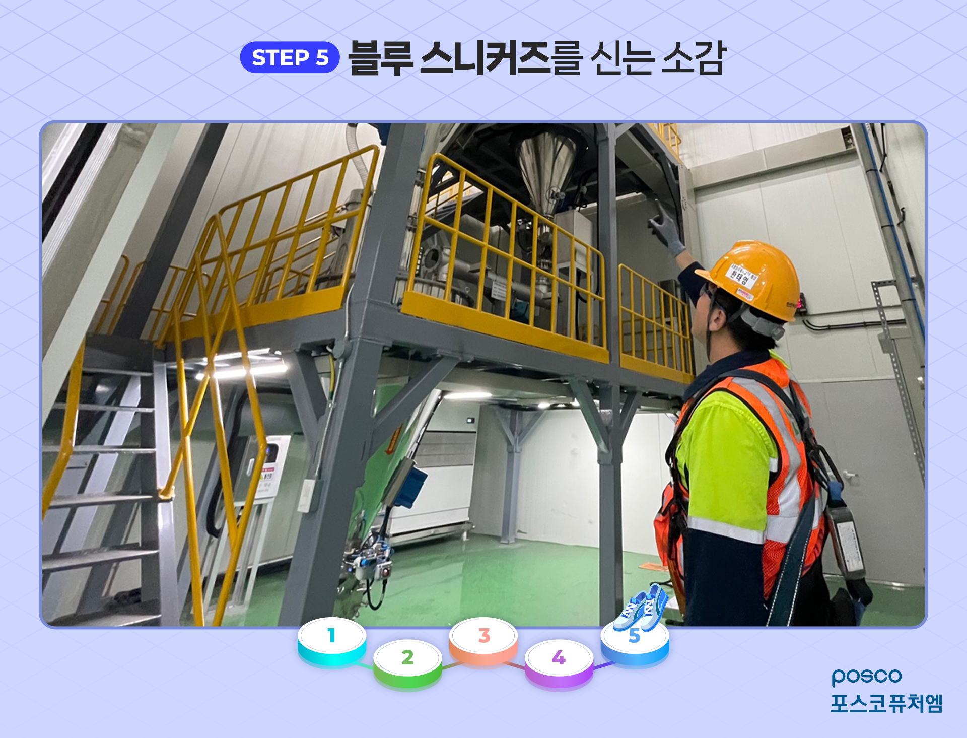 STEP 5 블루 스니커즈를 신는 소감