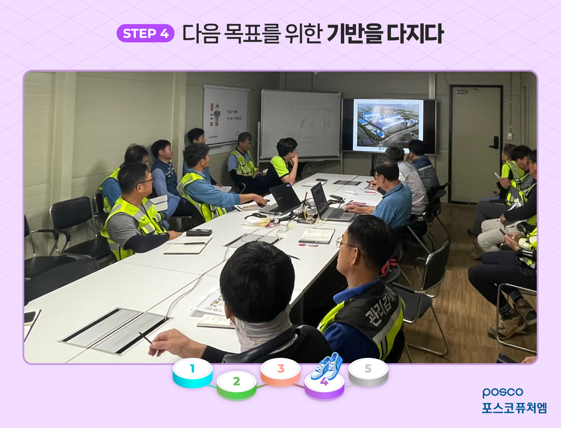 STEP 4 다음 목표를 위한 기반을 다지다