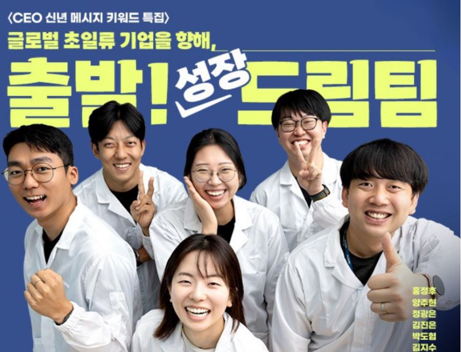 <CEO 신년 메시지 키워드 특집> 글로벌 초일류 기업을 향해, 출발! 성장 드림팀