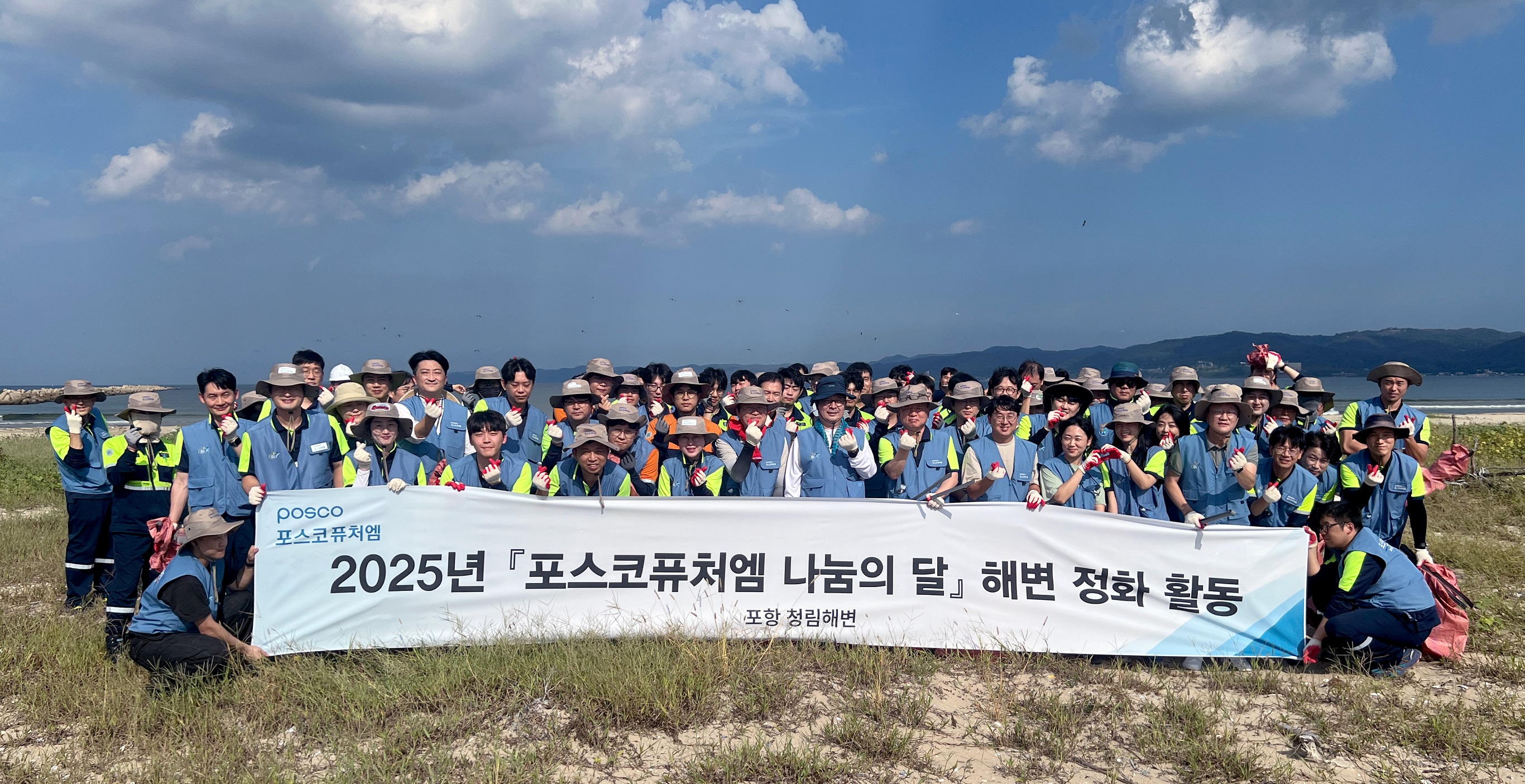 포스코퓨처엠 엄기천 사장(사진 앞줄 오른쪽에서 여섯번째)과 임직원들이 16일 포항 청림해변에서 해변 정화활동을 펼치고 있다.