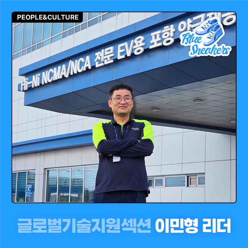 글로벌기술지원섹션 이민형 리더